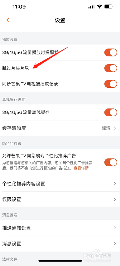 芒果TV怎么设置跳过片头片尾