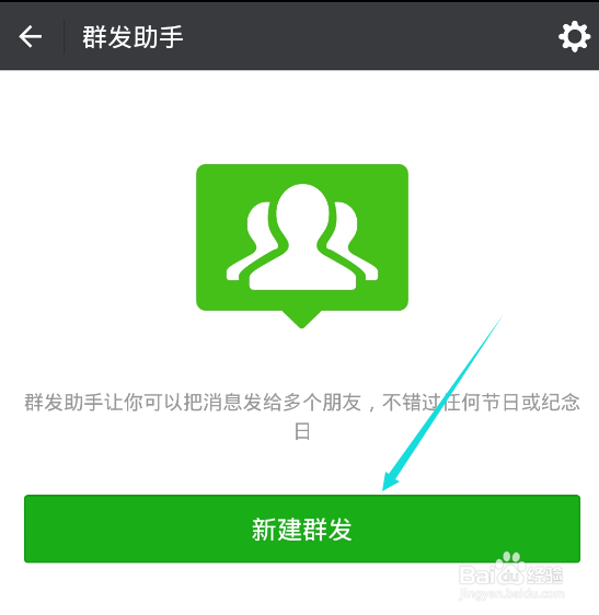 微信怎么给多个好友群发消息？