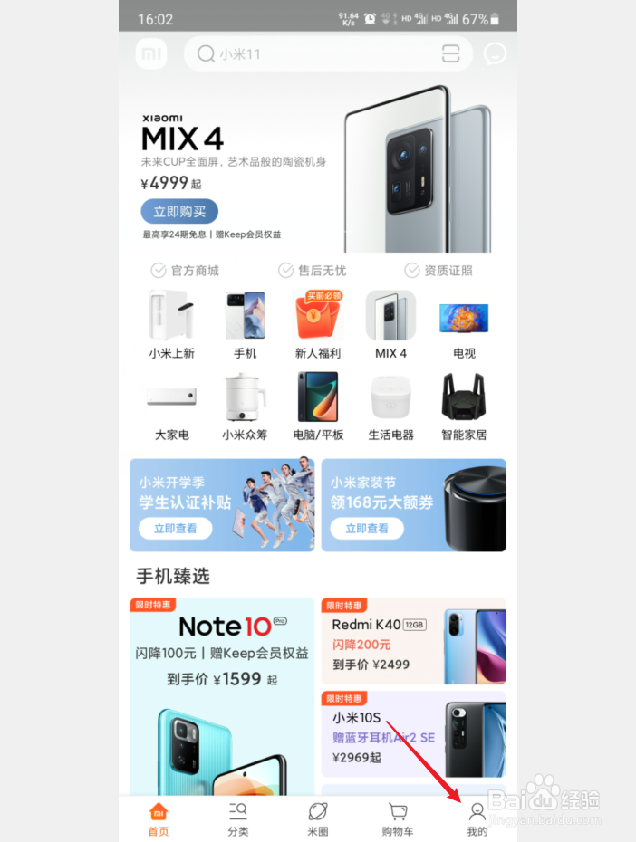 小米商城客户端怎么关闭消息推送