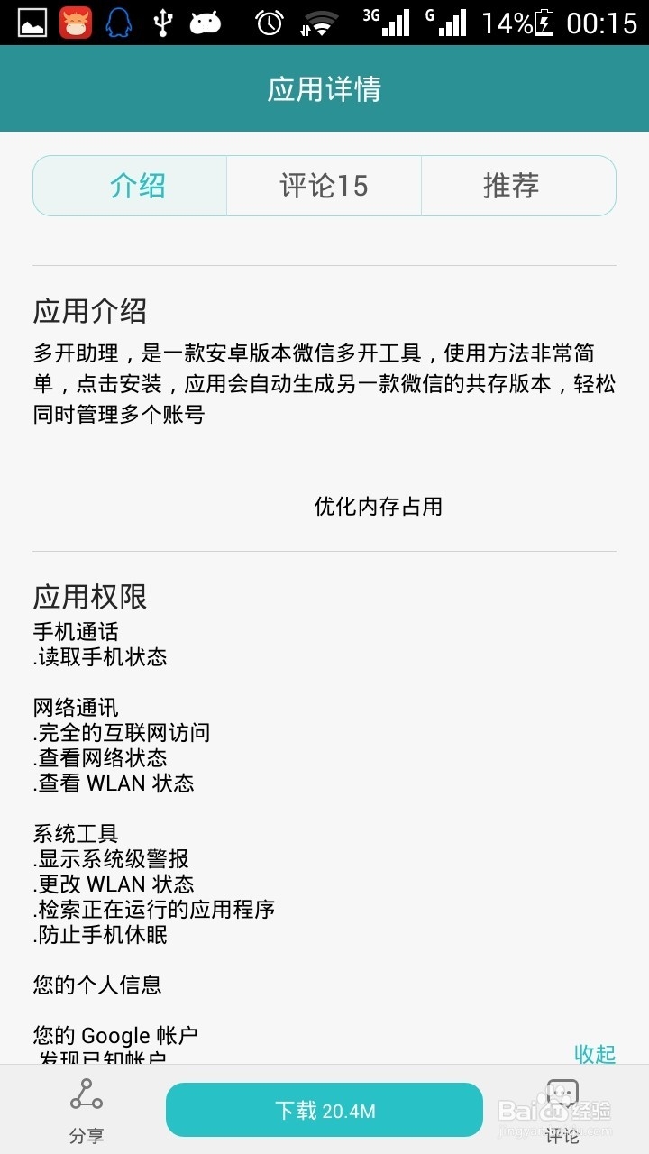 安卓手机怎样多开一个微信