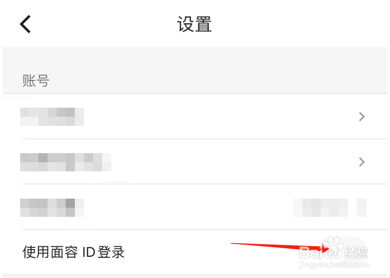 如何开启优酷APP面容ID登录功能
