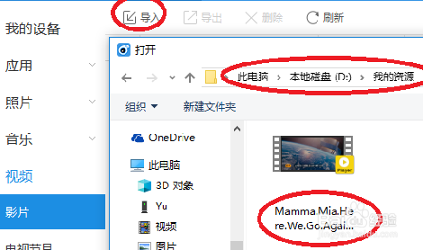 从电脑中将视频导入手机,还能在手机上看