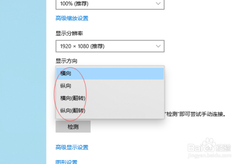 如何调整Windows10的显示方向？