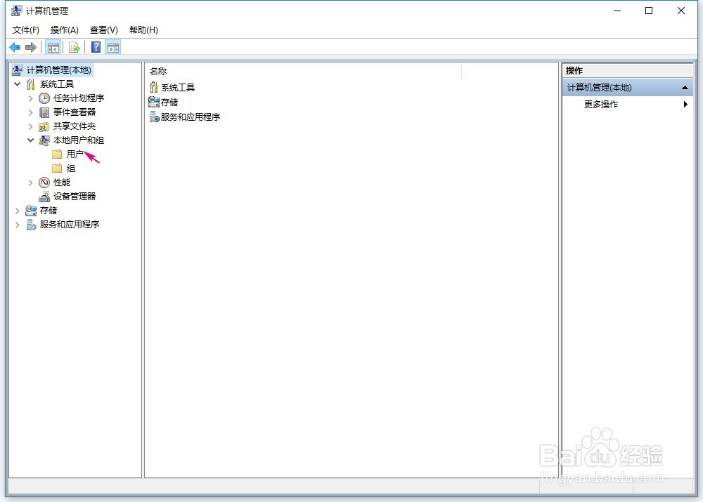 Windows如何新建系统账户