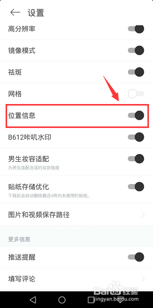 手机B612咔叽相机怎么开启位置信息