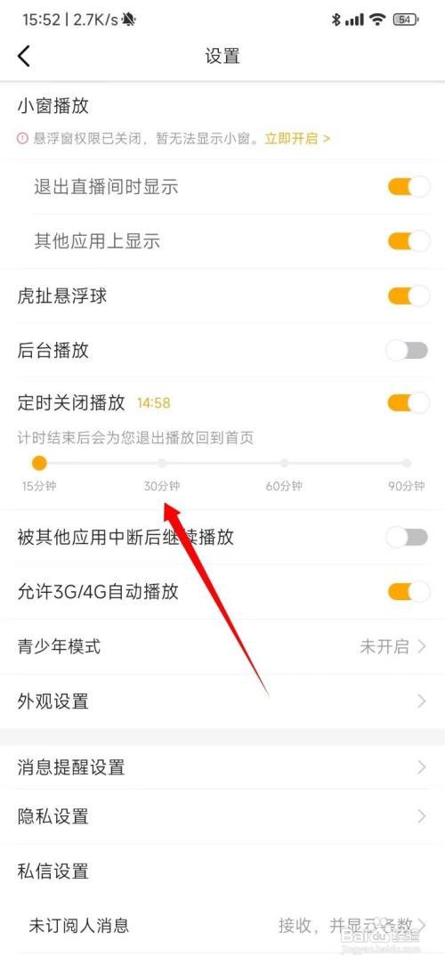 虎牙直播怎么开启定时关闭直播