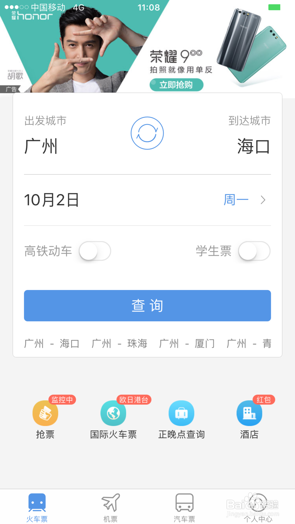 假期如何抢购火车票