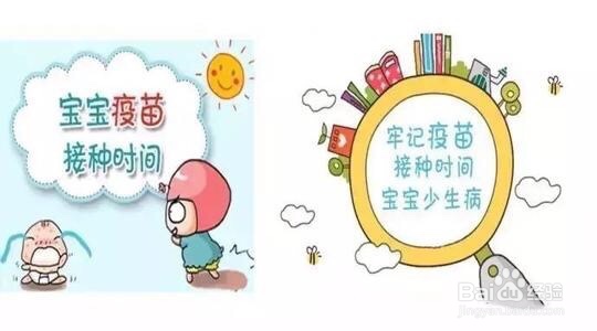 小宝宝接种疫苗的时间表。