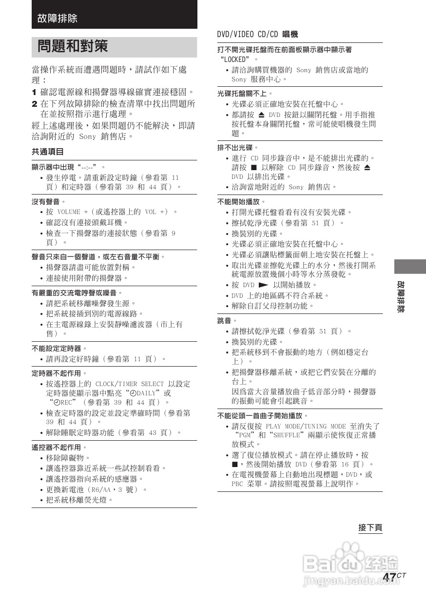 索尼CMT-M90DVD迷你组合音响使用说明书:[3]