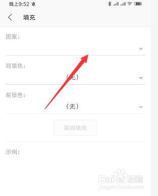 手机WPS表格文件中如何给单元格填充图案背景
