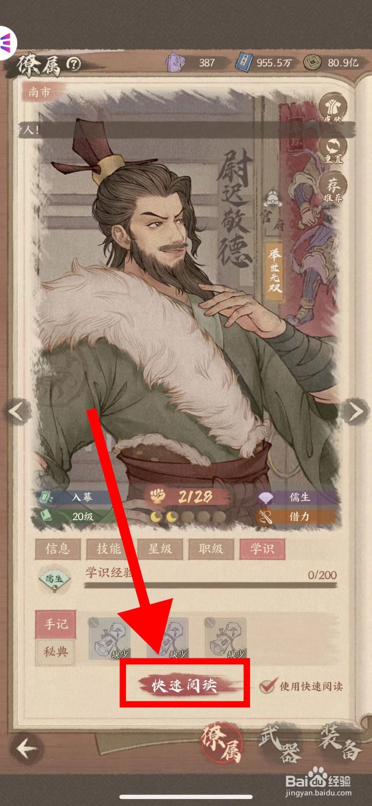 这城有良田的尉迟敬德怎么快速阅读