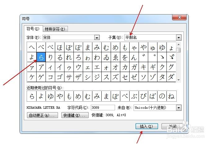 word中如何输入平假名ら