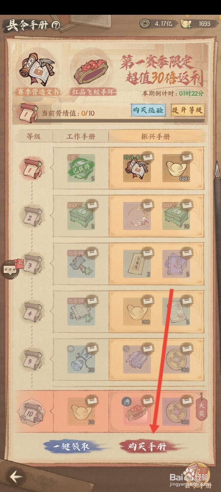 这城有良田怎么购买县令手册