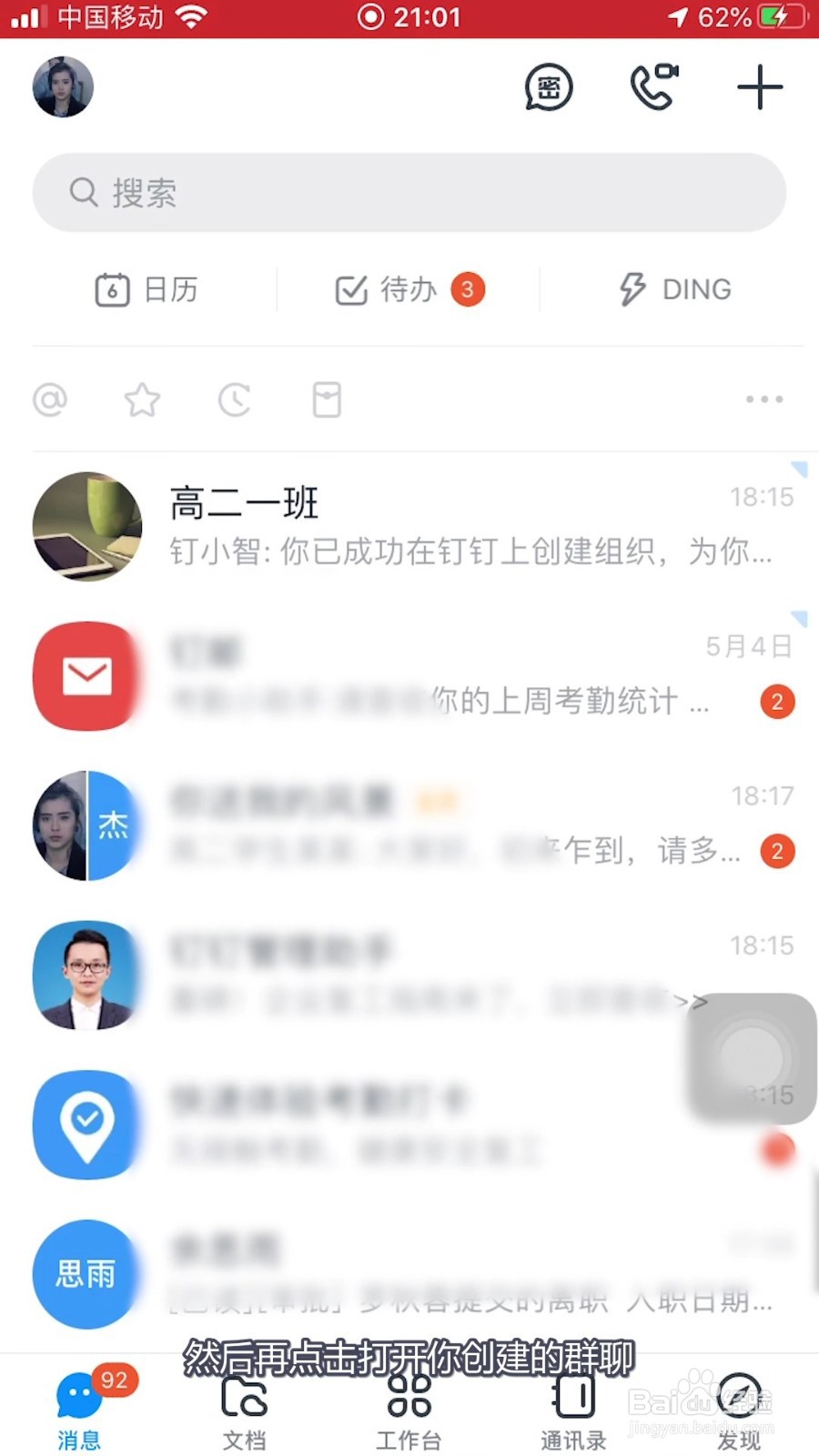 钉钉怎样给群添加机器人？