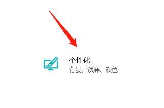 Win10系统如何将背景设为纯色?