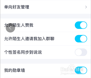 qq怎么设置不让别人点赞
