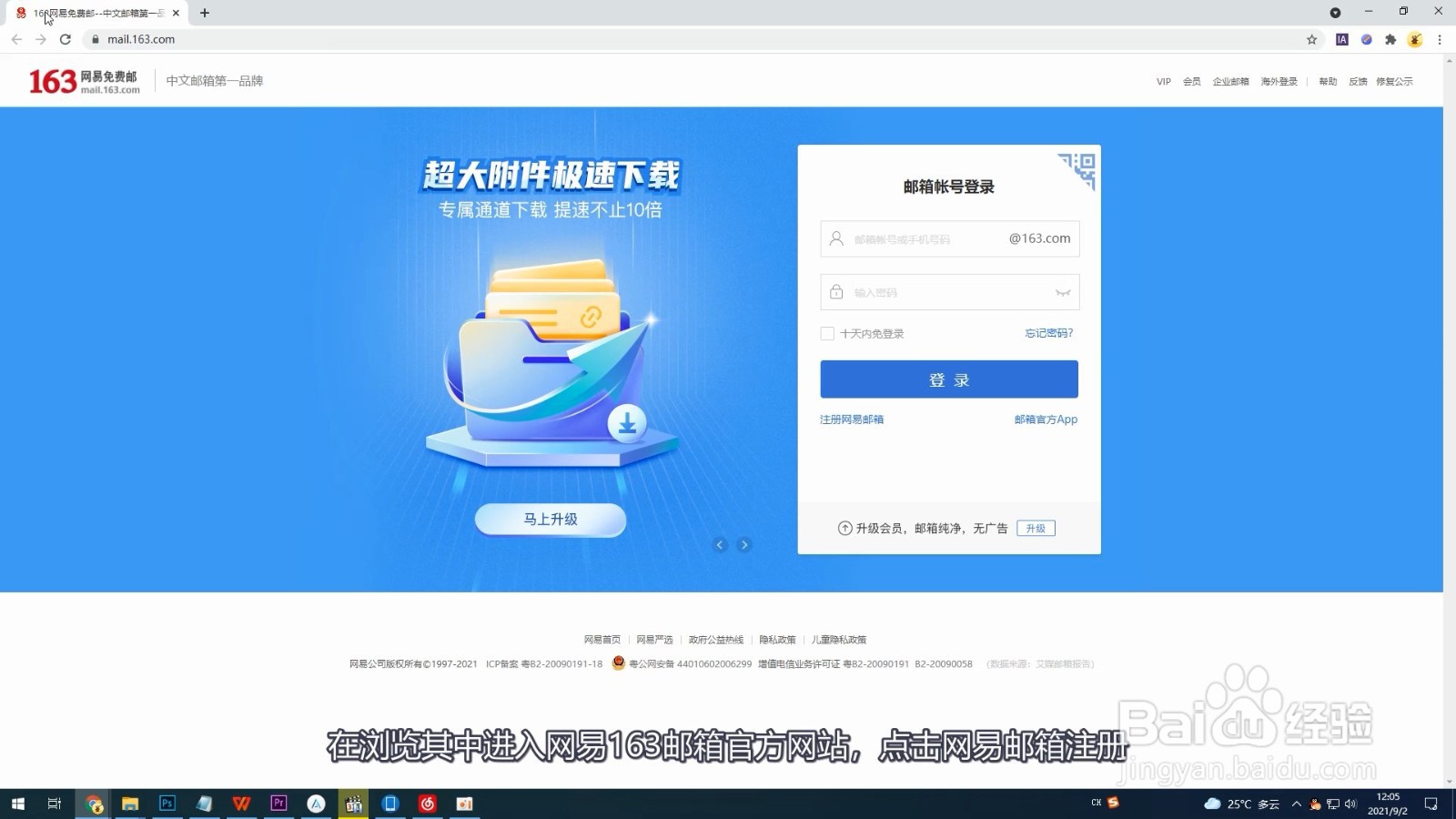手机号申请注册163邮箱