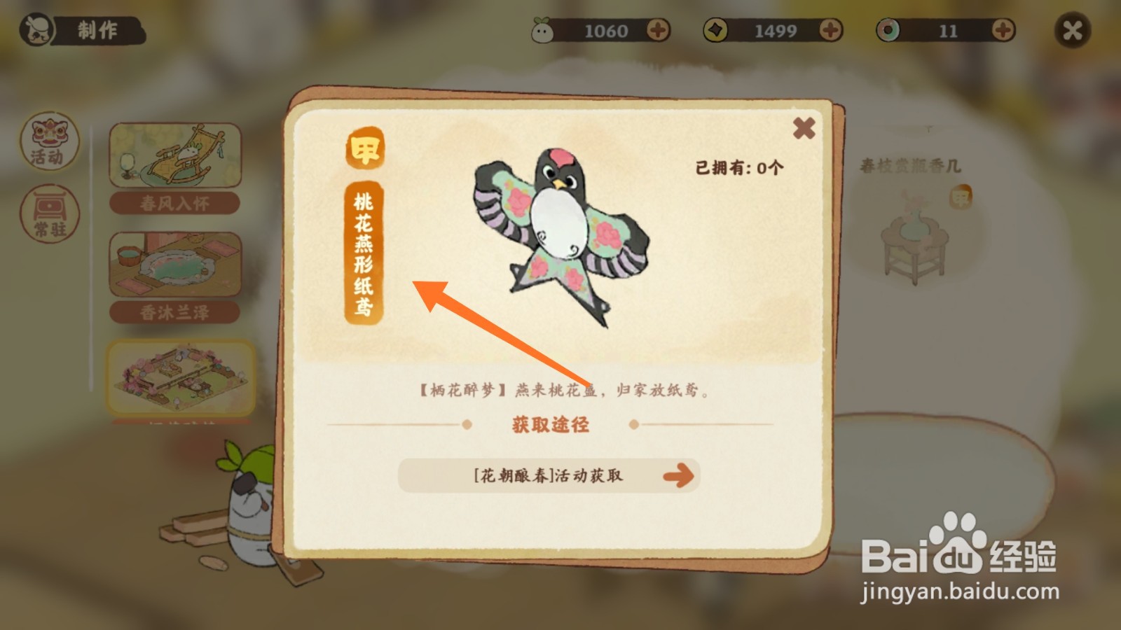 桃源深处有人家中怎么查看桃花燕形纸鸢