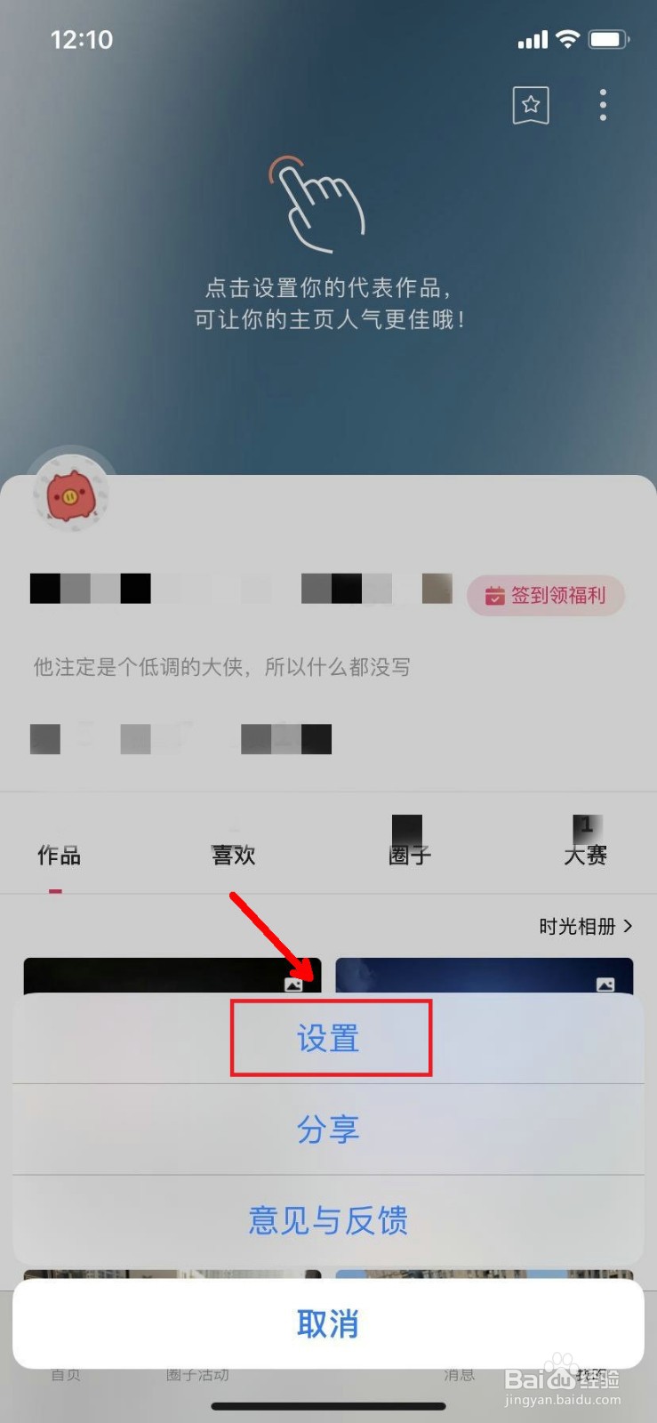 图虫怎么解绑微信号