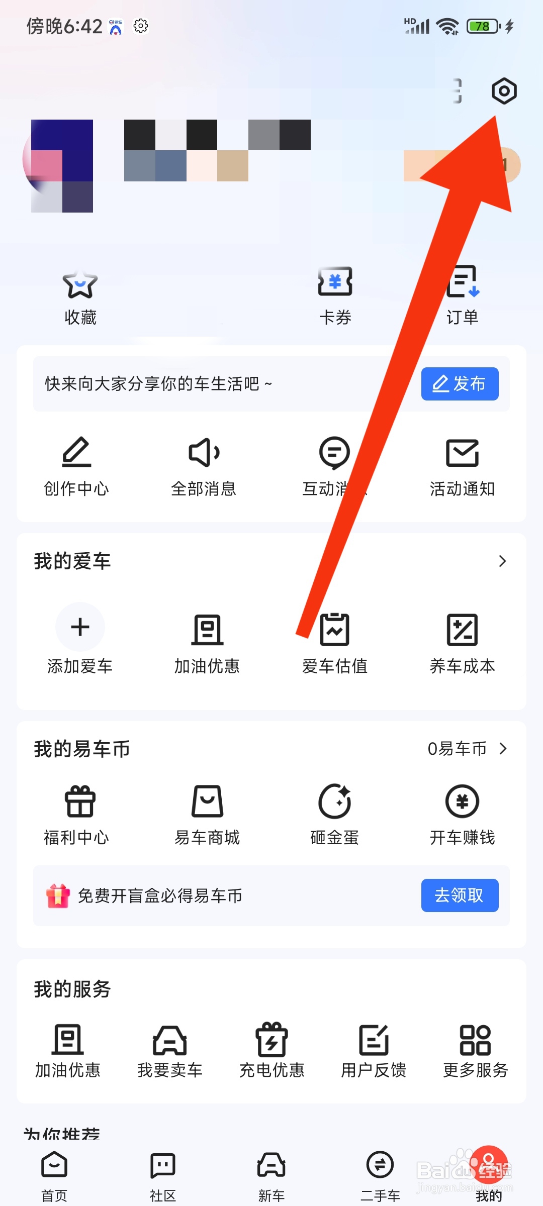 易车APP怎么清理缓存