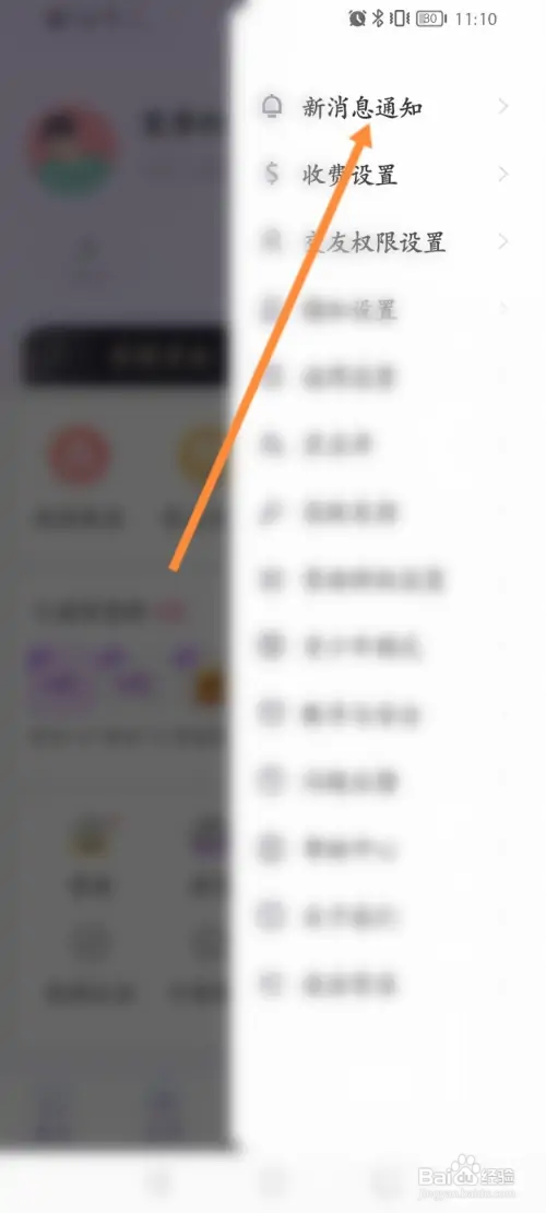本地陌聊在哪关闭声音消息提醒功能