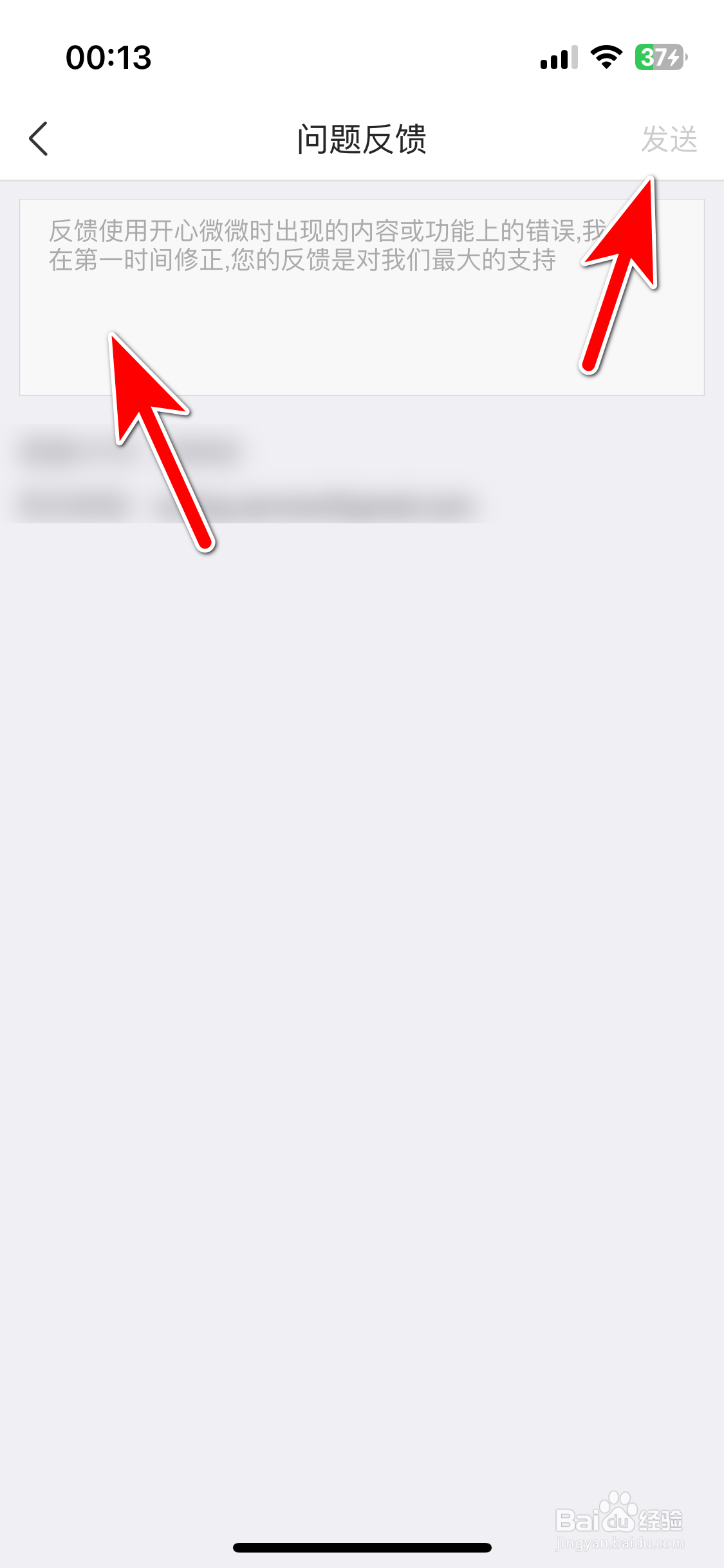 开心微微如何反馈问题