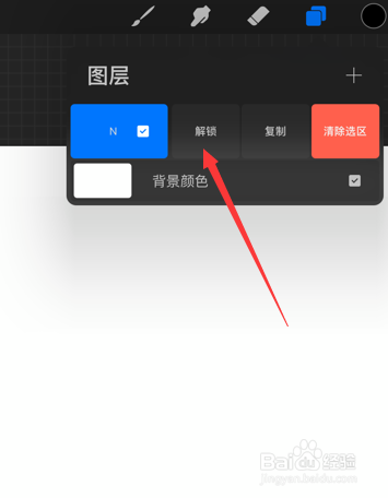 Procreate如何解锁图层