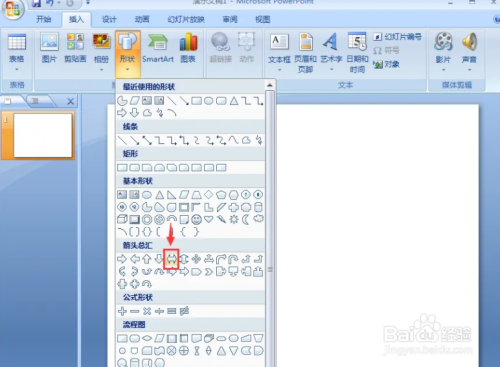 WPS中如何插入一个木塞纹理图案的左右箭头