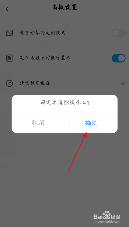 百度网盘怎么清空缓存