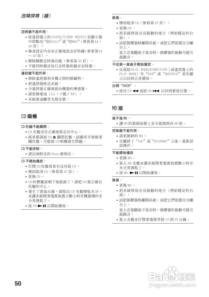 索尼CMT-DC500MD迷你组合音响使用说明书:[3]
