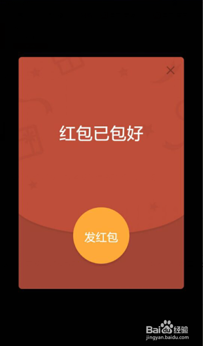 微信发红包的两种方法