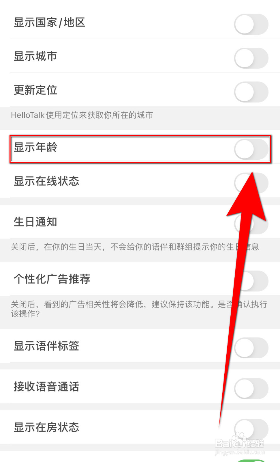 如何设置HelloTalk显示年龄关闭