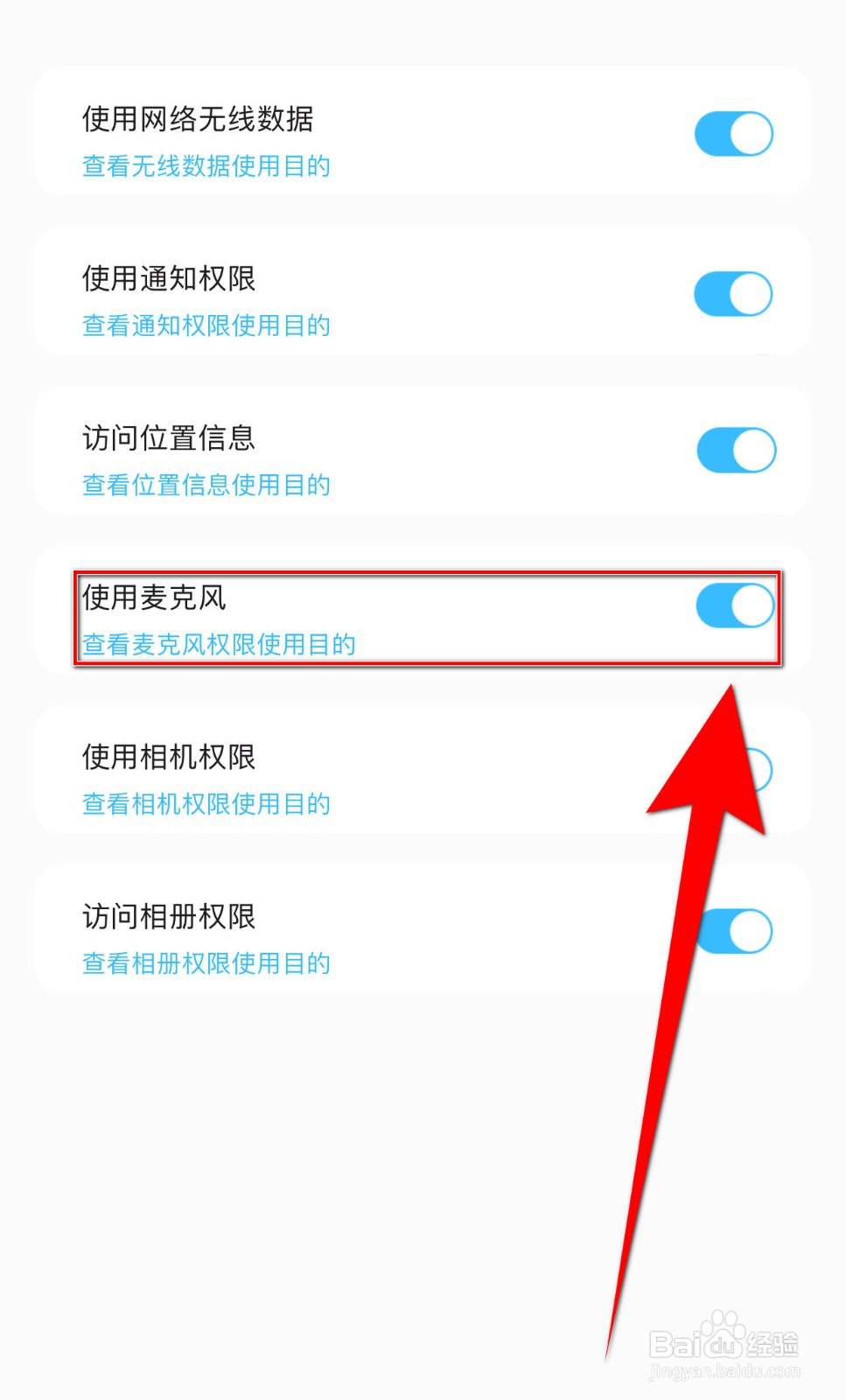 呱呱语音如何关闭使用麦克风