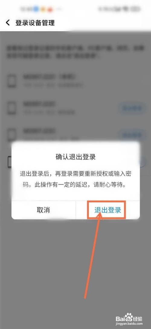 酷狗音乐如何查看登录设备管理
