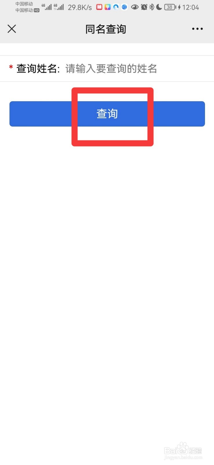 姓名怎么重名查询