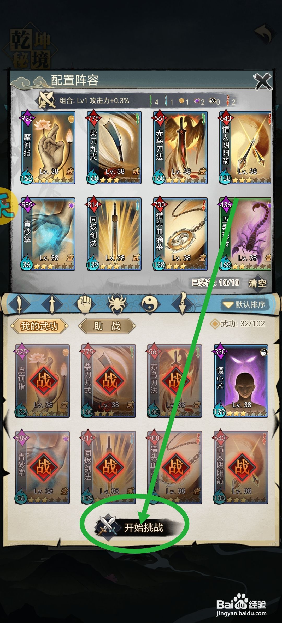 武道神尊怎么获得侠客碎片