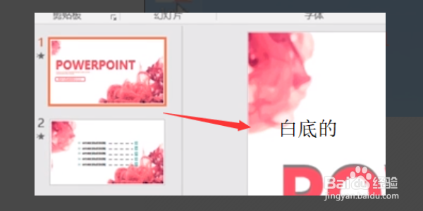 如何在PPT中复制文字时候保持原来的格式