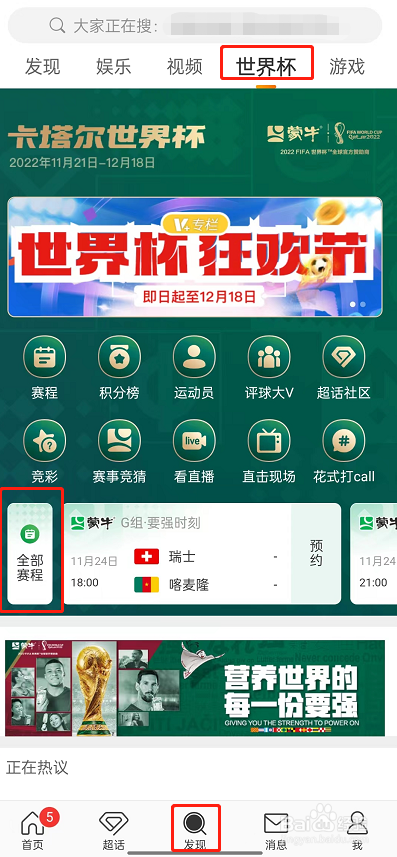 微博在哪里看2022球赛积分