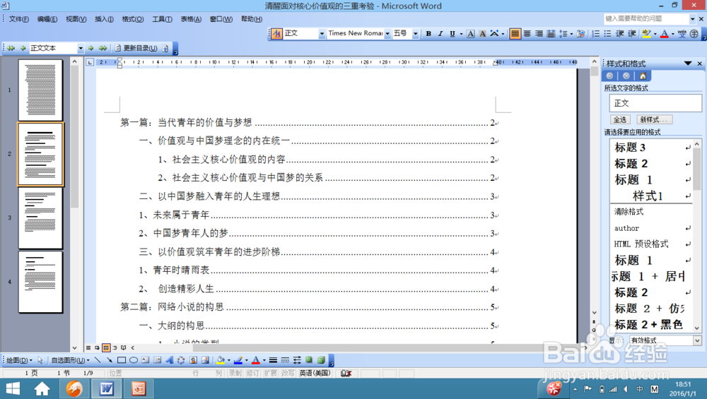 word2003中目录怎样生成？
