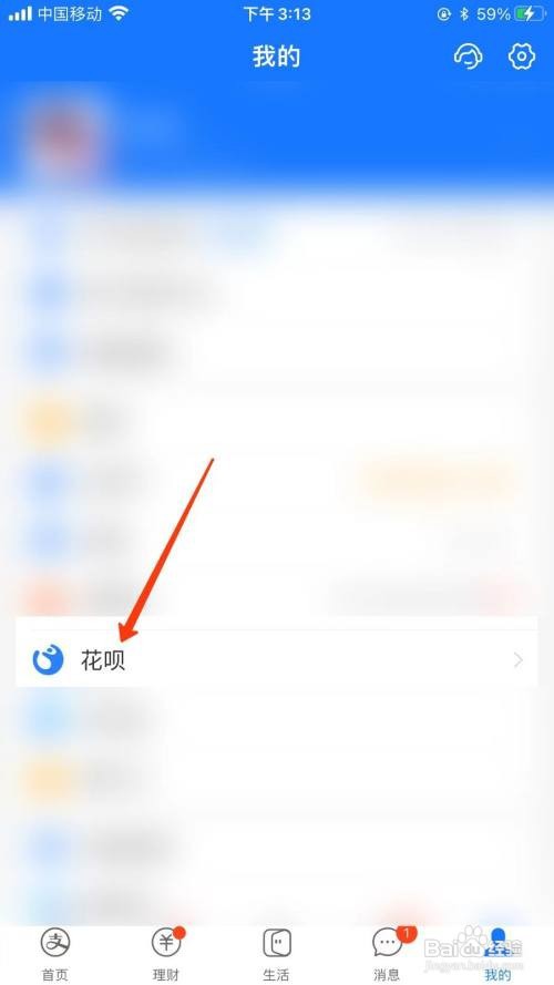 支付宝开启花呗优先付款位置