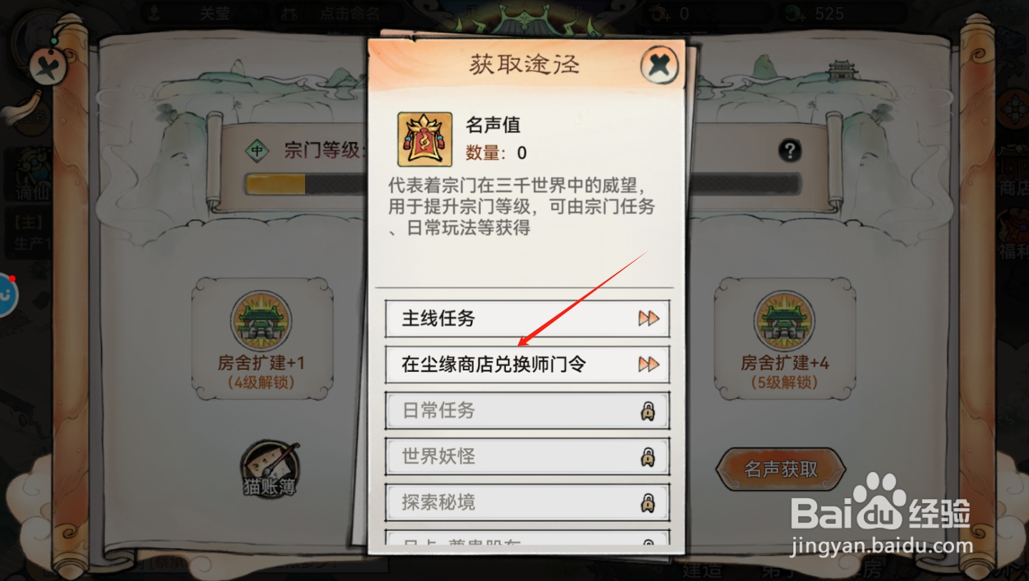最强祖师如何购买获得二品护道符