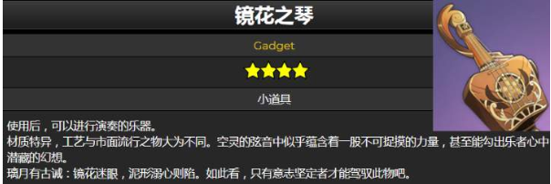 原神镜花之琴怎么获得