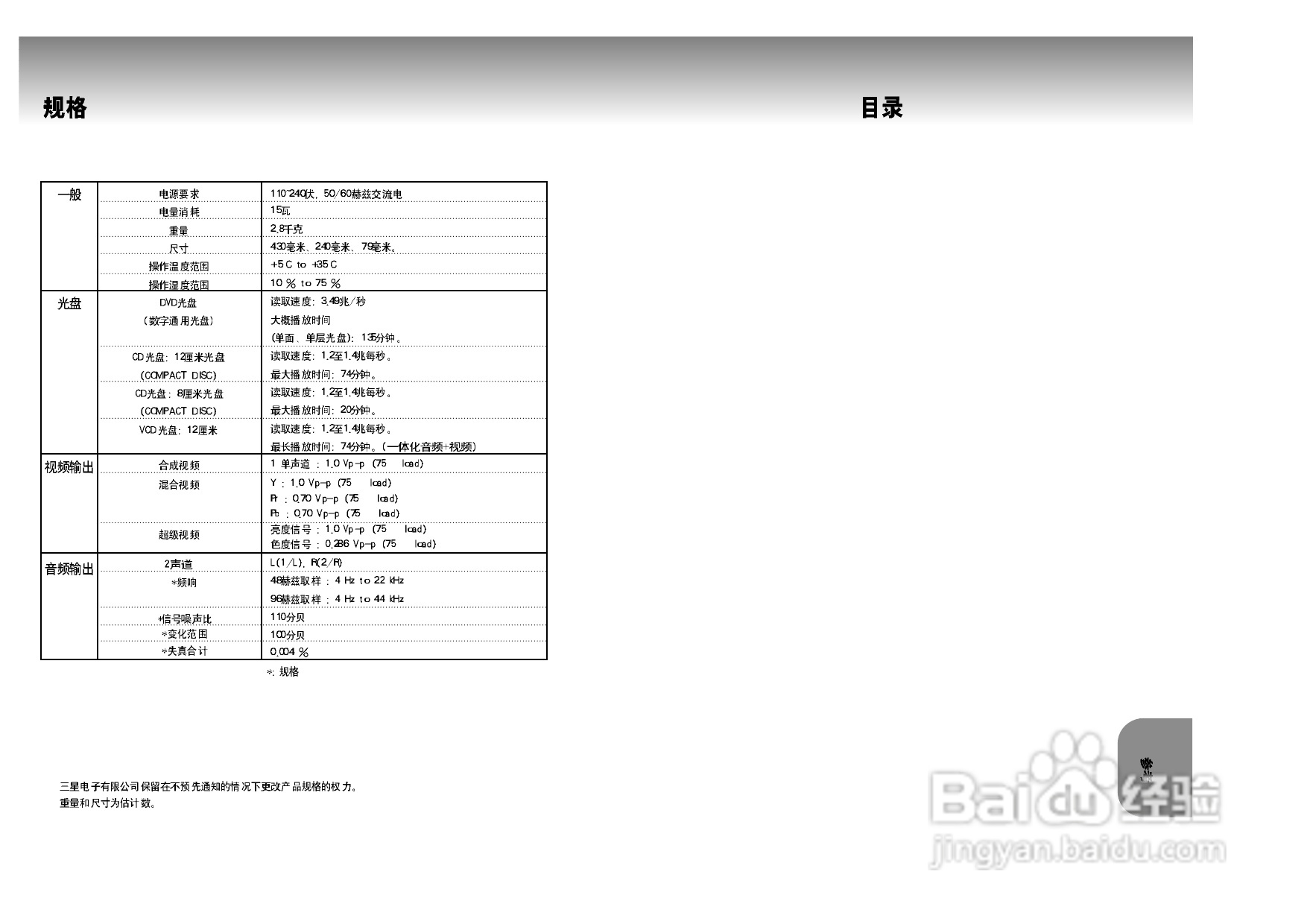 三星DVD-P728K使用说明书:[2]