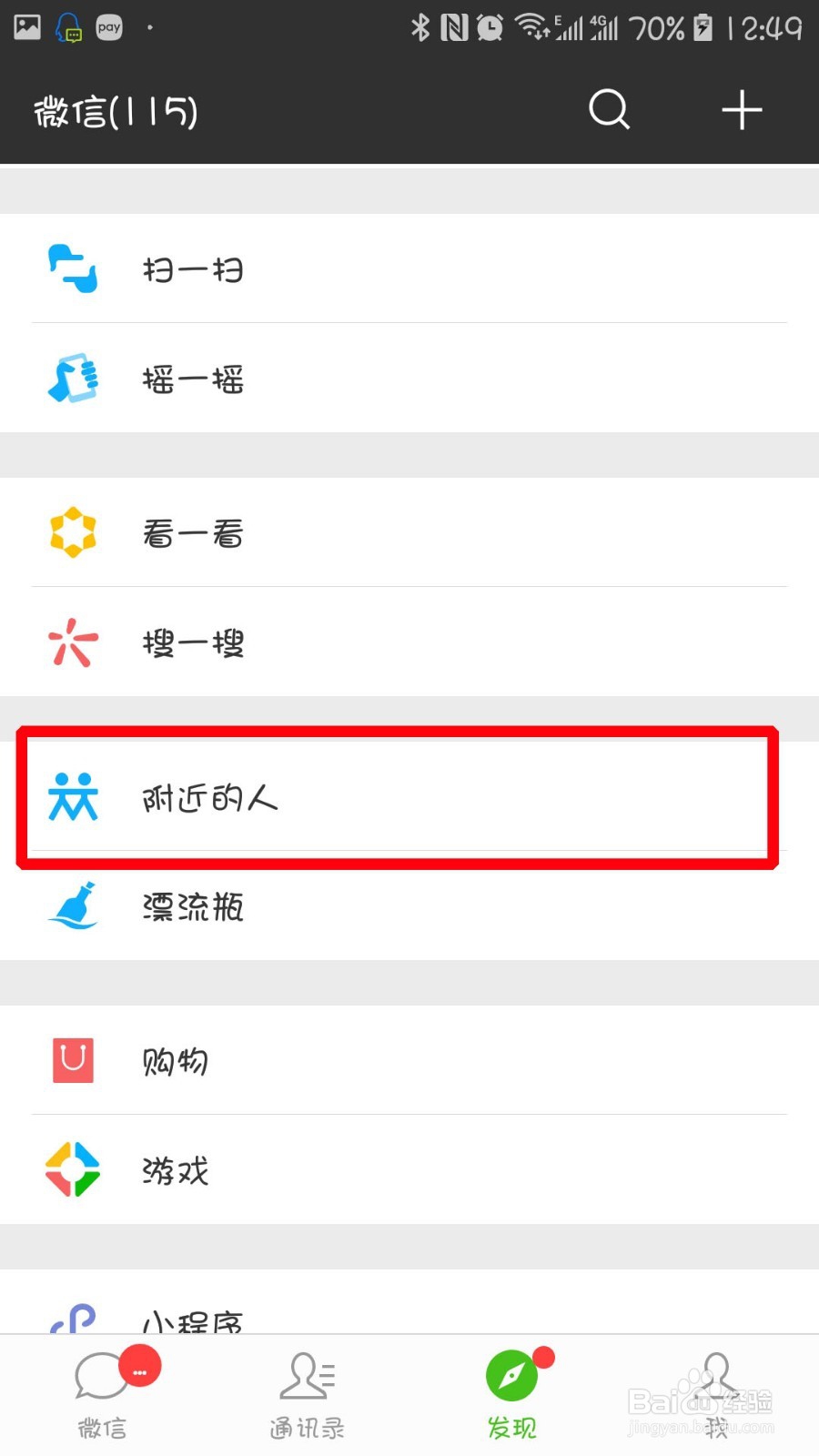怎么避免被陌生人拉入微信群？