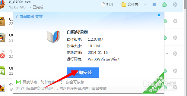 怎样在电脑上安装百度阅读器