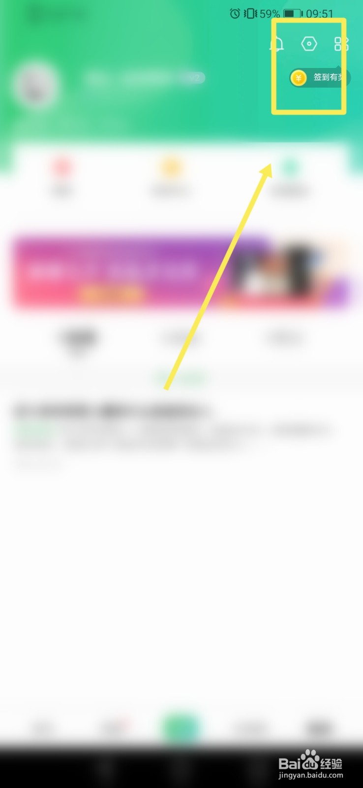 百度知道如何进行关注列表功能设置？