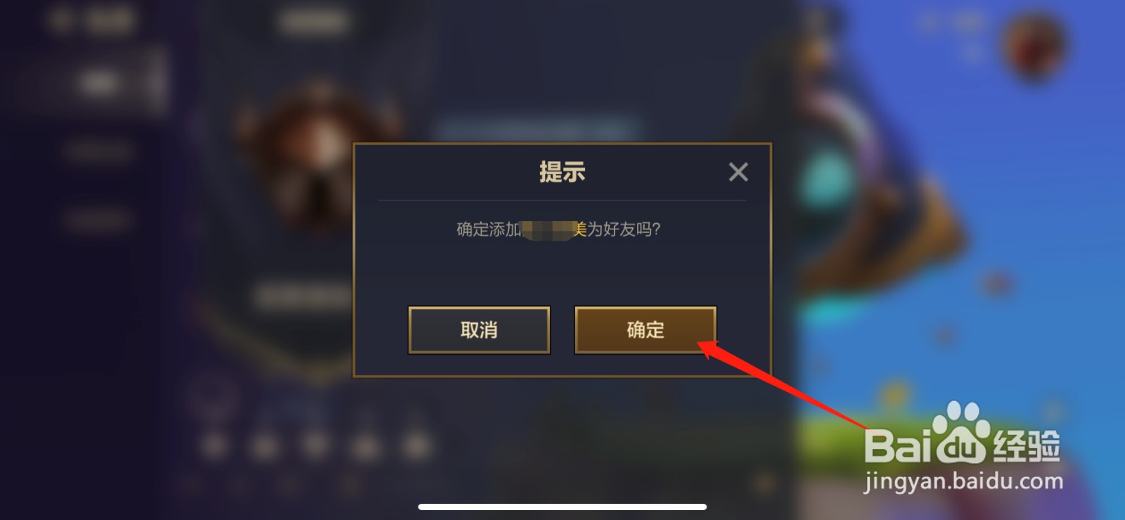 金铲铲之战怎么加好友