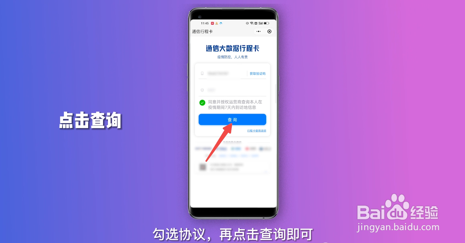 行程码怎么获取