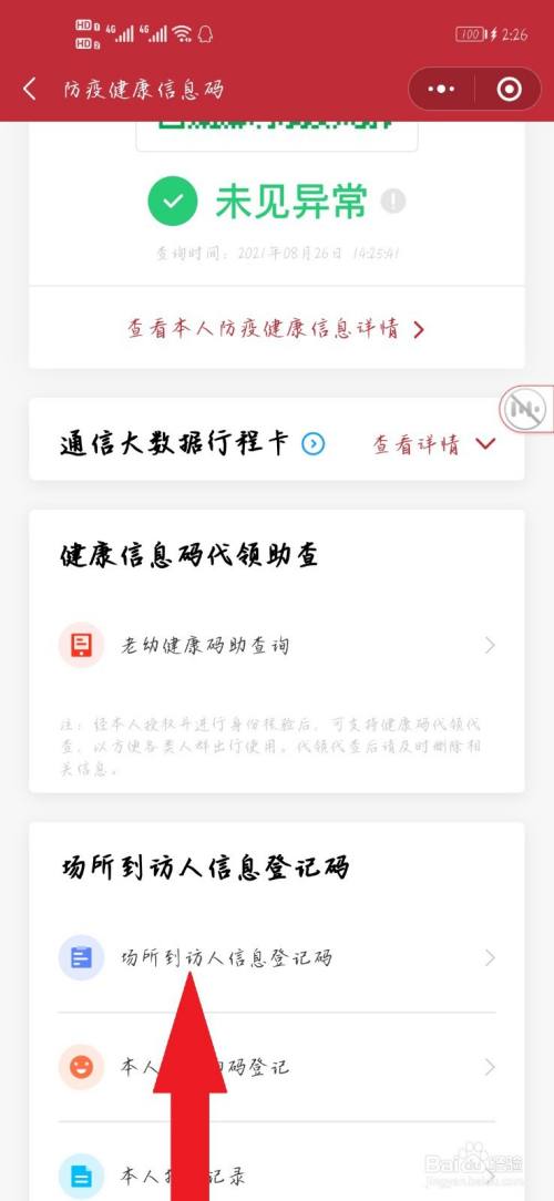 商户行程码怎么获取
