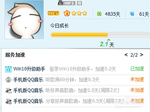 <b>手机版QQ音乐等级加速服务怎么加速获得活跃天</b>